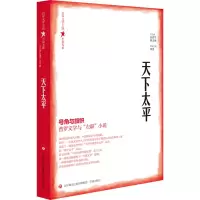 醉染图书天下太平9787548849445