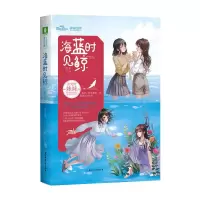 醉染图书海蓝时见鲸9787558542725