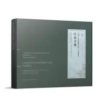 醉染图书江南寺观9787112217984