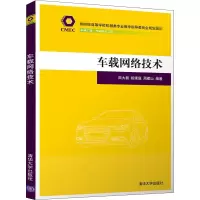 醉染图书车载网络技术9787302560791