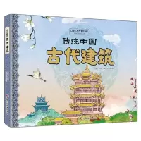 醉染图书传统中国:古代建筑9787557850296