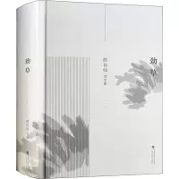 醉染图书劲草9787536374768