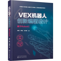 醉染图书VEX机器人创新编程设计 基于RobotC9787125290