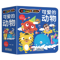 醉染图书的创意学习书-可爱的动物9787511051