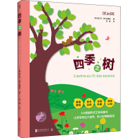 醉染图书四季之树9787559626769