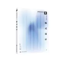 醉染图书版式设计(张文)978712756