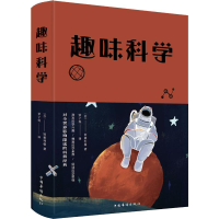 醉染图书趣味科学9787511344816