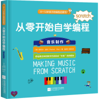 醉染图书从零开始自学编程 音乐制作9787559443137
