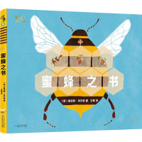 醉染图书DK蜜蜂之书9787221157348