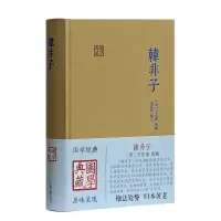 醉染图书韩非子(精)/国学典藏9787532575169