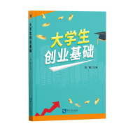 醉染图书大学生创业基础9787513066310