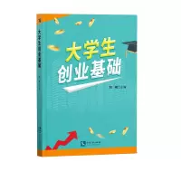 醉染图书大学生创业基础9787513066310