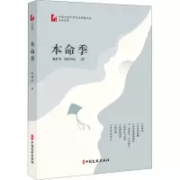 醉染图书本命季9787520521789