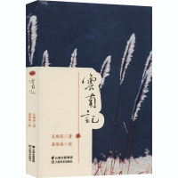 醉染图书云南记9787548941033