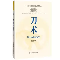 醉染图书刀术9787564436612
