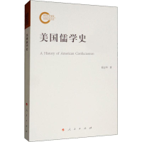 醉染图书美国儒学史9787010214818