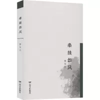 醉染图书牵挂如风9787555512400