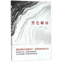 醉染图书黑色帷帘9787532172818