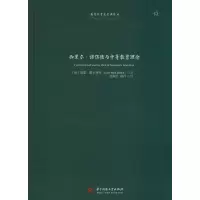 醉染图书西里尔·诺伍德与中等教育理念9787568057592
