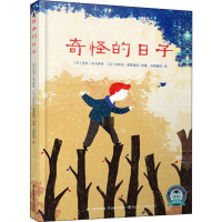 醉染图书奇怪的日子9787548938187