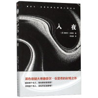 醉染图书入夜9787532172870