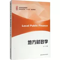 醉染图书地方财政学9787564141