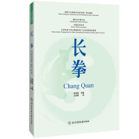 醉染图书长拳9787564436575