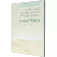 醉染图书民航综合英语教程9787564372293