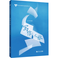 醉染图书写作之旅9787576502060