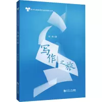 醉染图书写作之旅9787576502060
