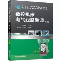 醉染图书数控机床电气线路装调 第3版9787111638810