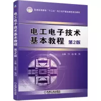 醉染图书工电技术基本教程(第2版)/付扬9787111637431
