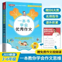 醉染图书一本书学会作文9787513818513