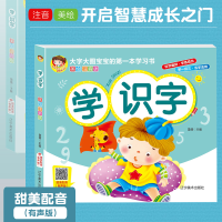 醉染图书学识字9787531481690