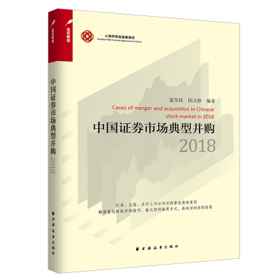 醉染图书中国券市场典型并购201897875476152