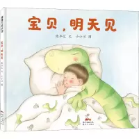 醉染图书宝贝,明天见9787558319693