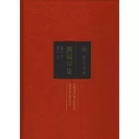 醉染图书刘凤章集9787562280705