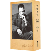 醉染图书加缪手记9787308194761