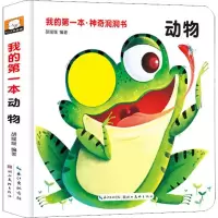 醉染图书我的本·洞洞书 动物97875394922
