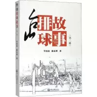 醉染图书台山排球故事(第2册)9787306067166