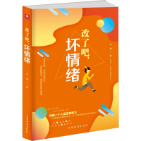 醉染图书改了吧,坏情绪9787511379443