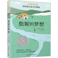 醉染图书詹妮的梦想9787571501761