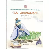 醉染图书义不帝秦 鲁仲连9787511044976