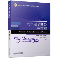 醉染图书汽车商务与金融9787111627975