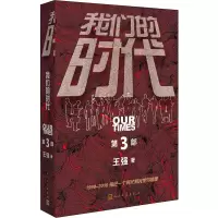 醉染图书我们的时代 第3部9787020157143