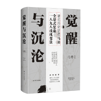 醉染图书觉醒与沉沦9787220114328