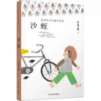 醉染图书沙蛭9787558905902