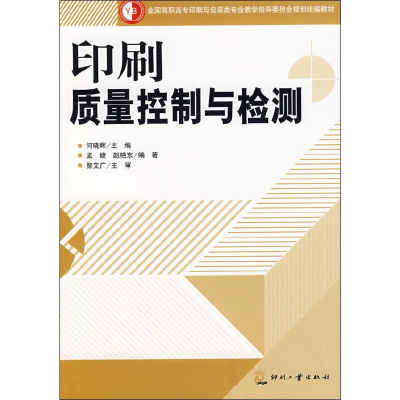 醉染图书印刷质量控制与检测9787800007293