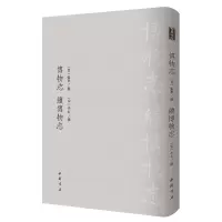 醉染图书博物志 续博物志-------古典精粹9787514921847