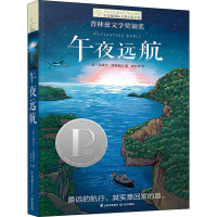 醉染图书午夜远航9787571501891